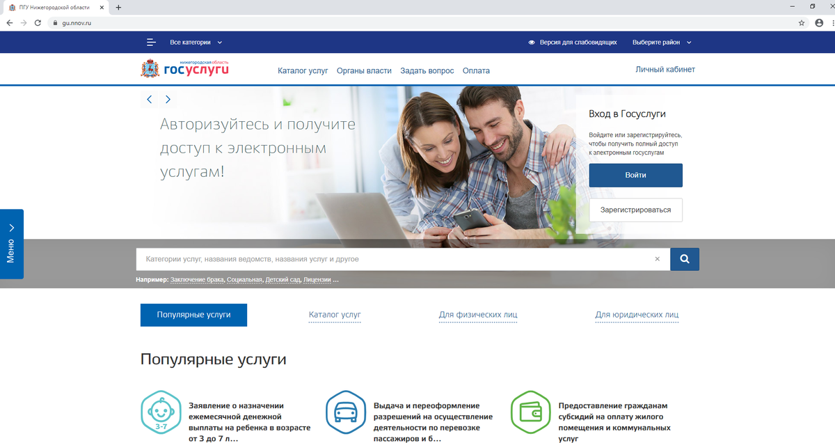 Обновленные Госуслуги: как жители Нижегородской области могут онлайн заплатить имущественный налог без комиссии?