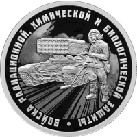 Реверс монеты «Военнослужащий в ОЗК с прибором радиационной разведки и боевая машина ТОС-1А «Солнцепек»»