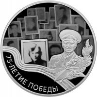 Реверс монеты «75-Летие Победы-20»
