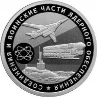 Реверс монеты «Ядерная триада-19»
